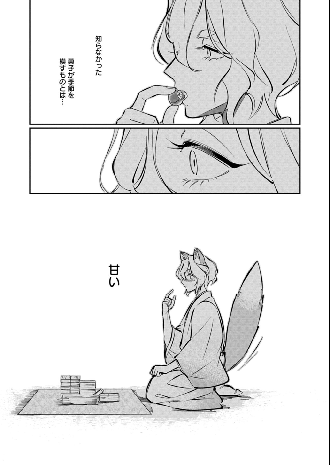 Yuuyami Doori Shoutengai - Kohaku Youkashiten Chapter 9.1 13ページ