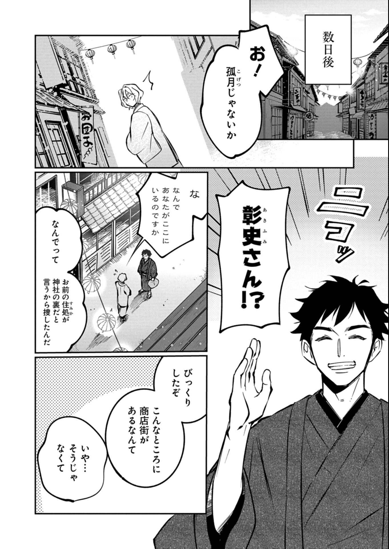 Yuuyami Doori Shoutengai - Kohaku Youkashiten Chapter 9.1 14ページ