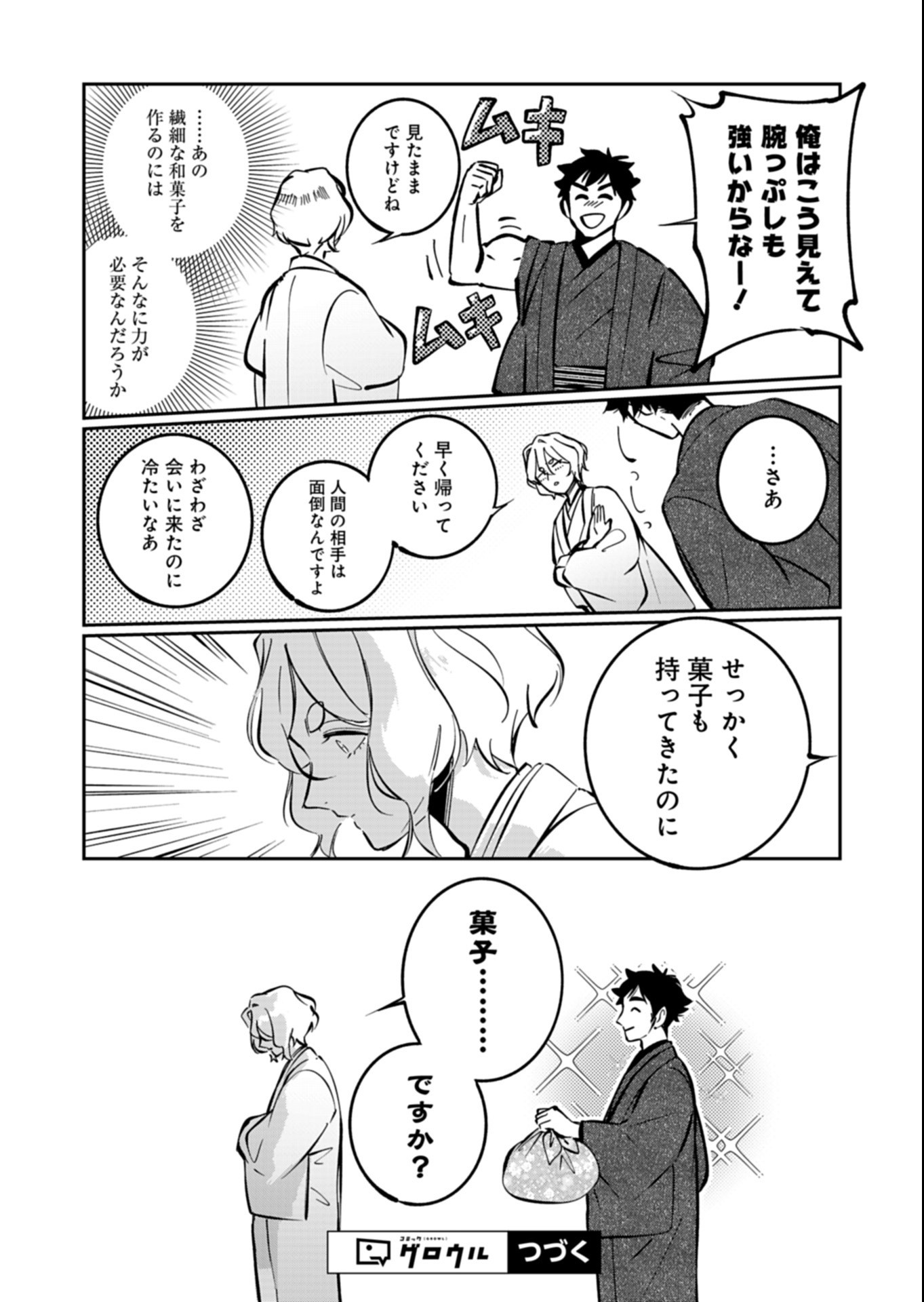 Yuuyami Doori Shoutengai - Kohaku Youkashiten Chapter 9.1 16ページ
