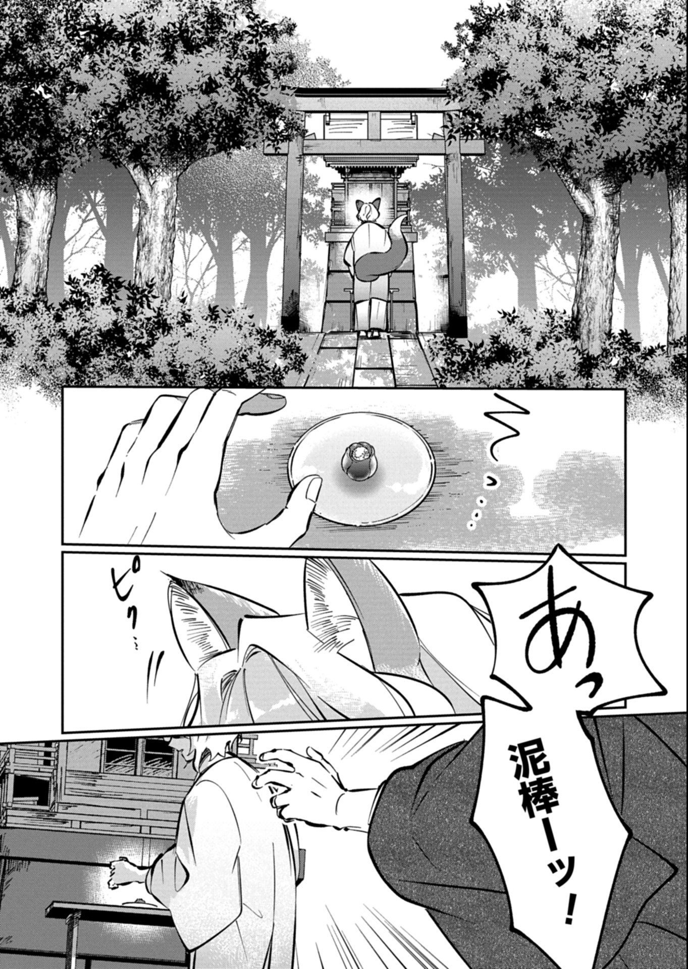 Yuuyami Doori Shoutengai - Kohaku Youkashiten Chapter 9.1 4ページ