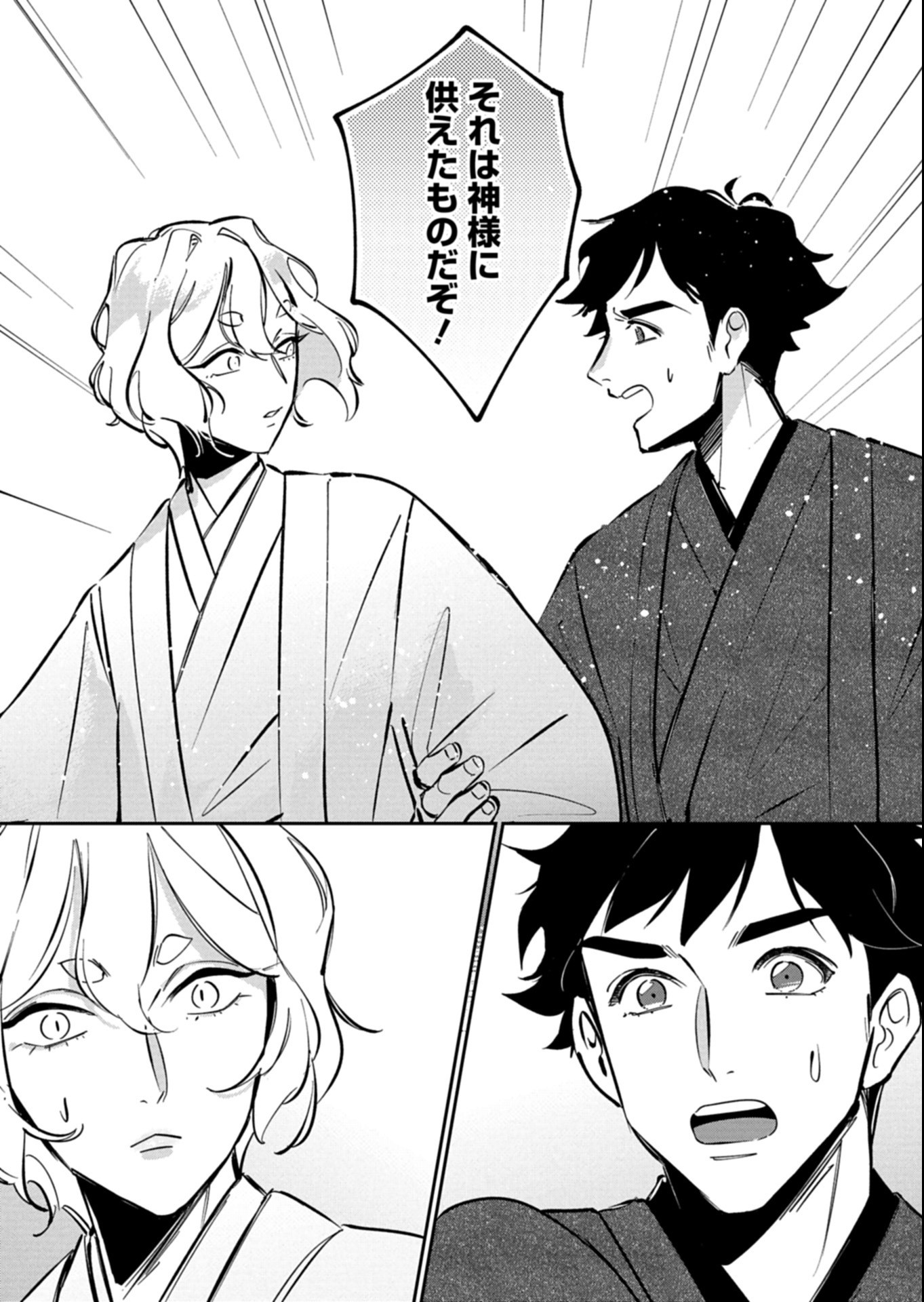 Yuuyami Doori Shoutengai - Kohaku Youkashiten Chapter 9.1 5ページ