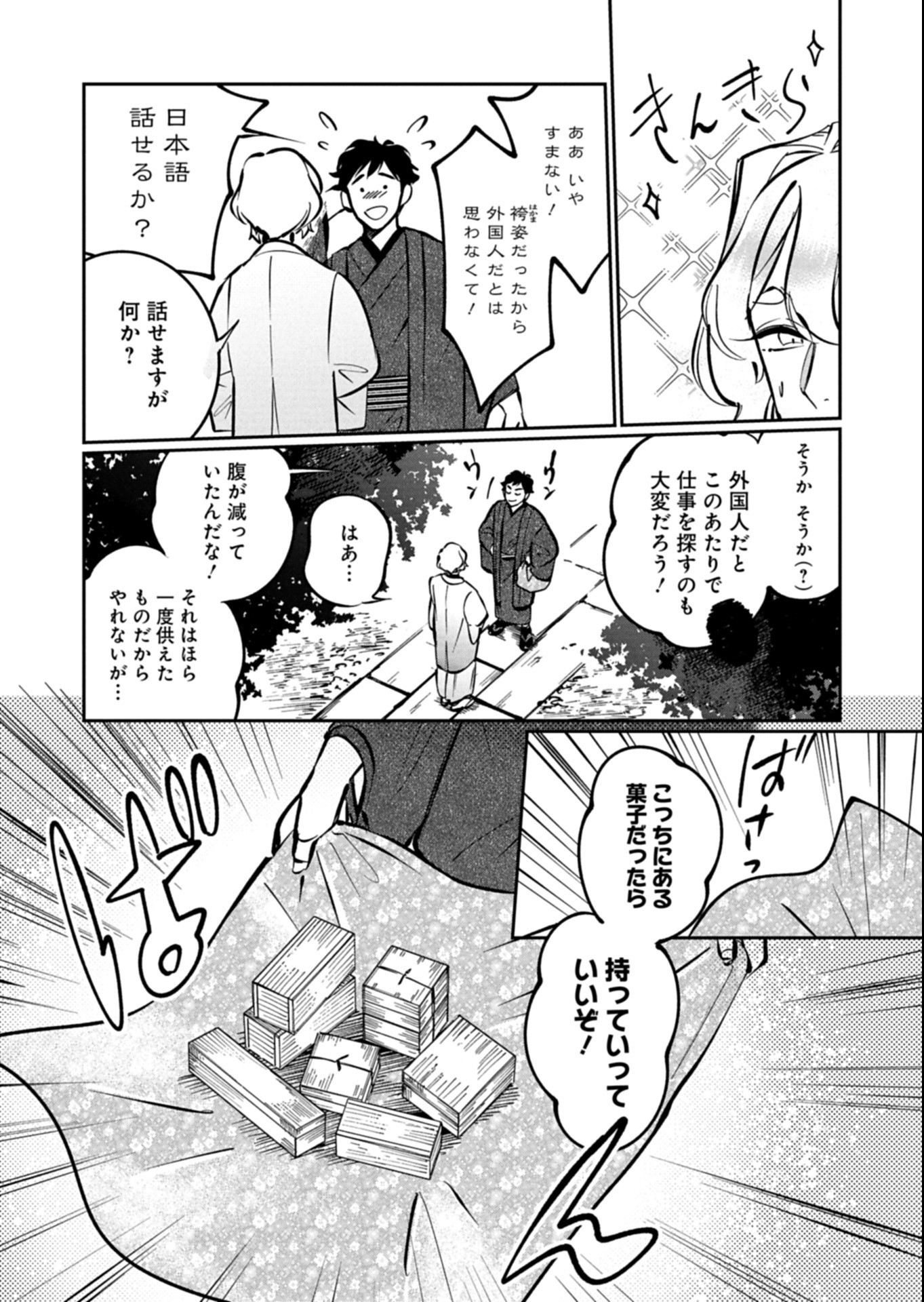 Yuuyami Doori Shoutengai - Kohaku Youkashiten Chapter 9.1 6ページ