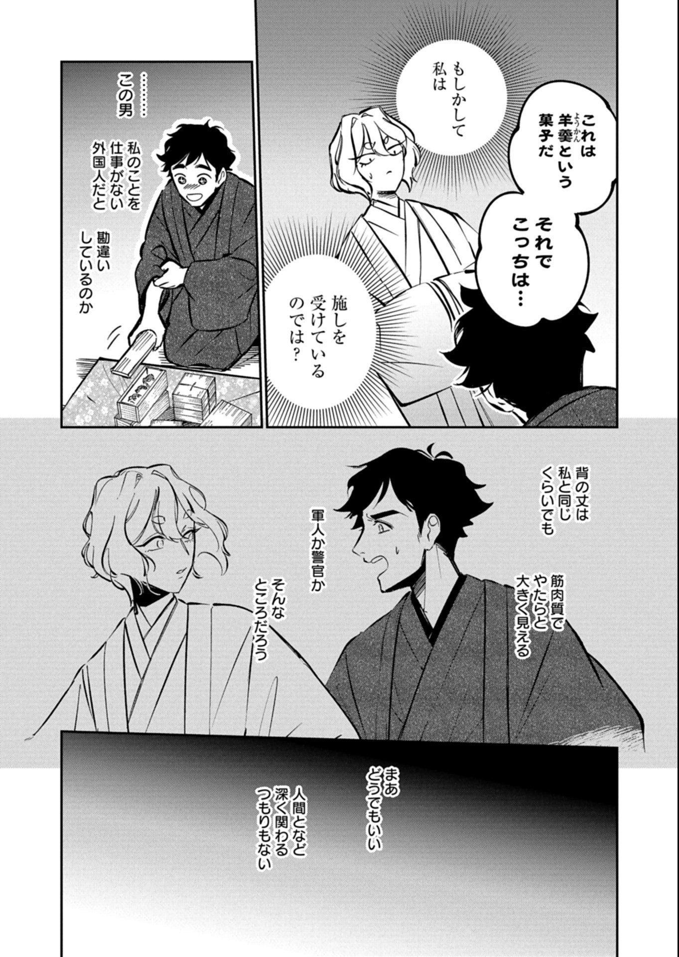 Yuuyami Doori Shoutengai - Kohaku Youkashiten Chapter 9.1 7ページ