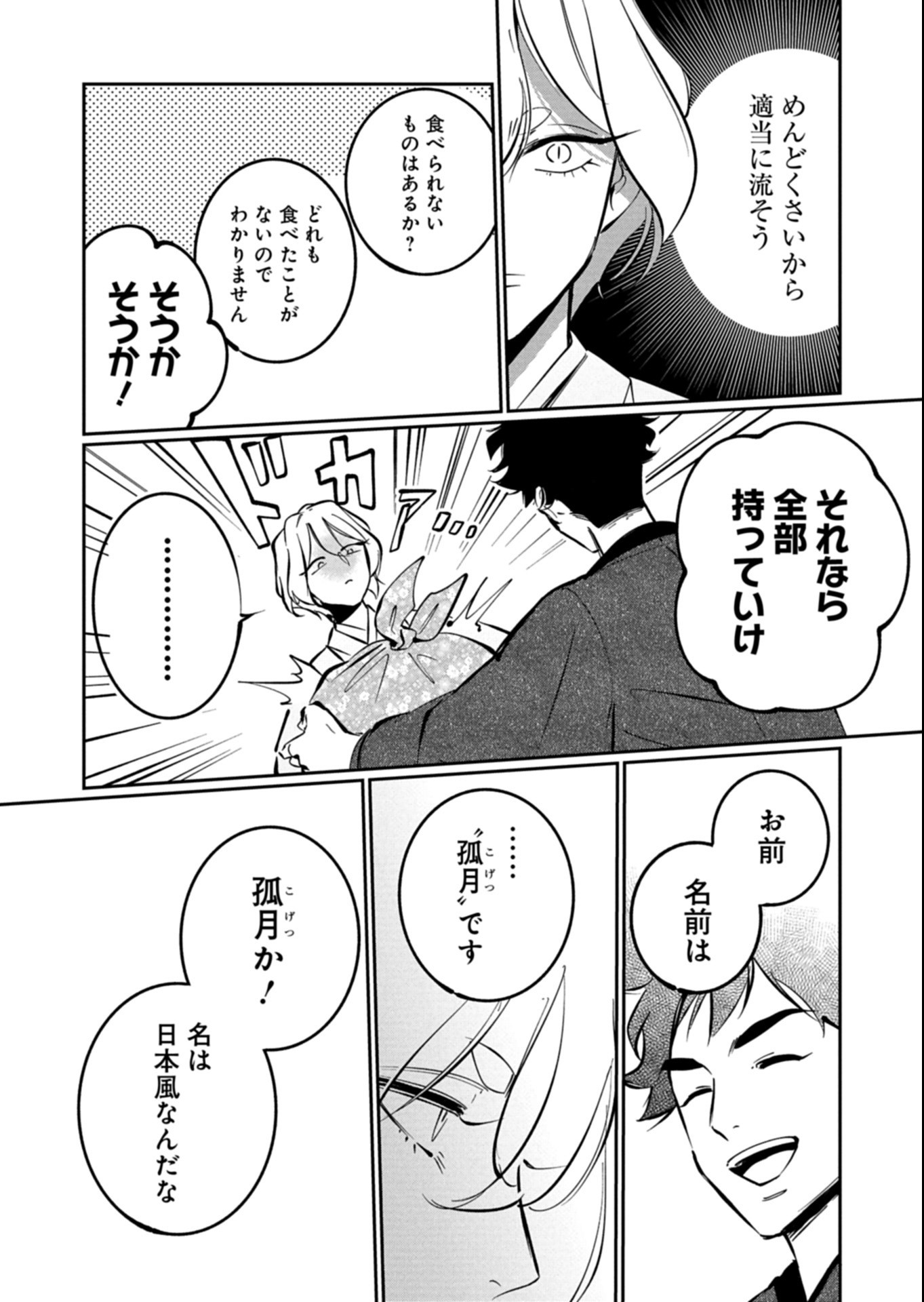 Yuuyami Doori Shoutengai - Kohaku Youkashiten Chapter 9.1 8ページ