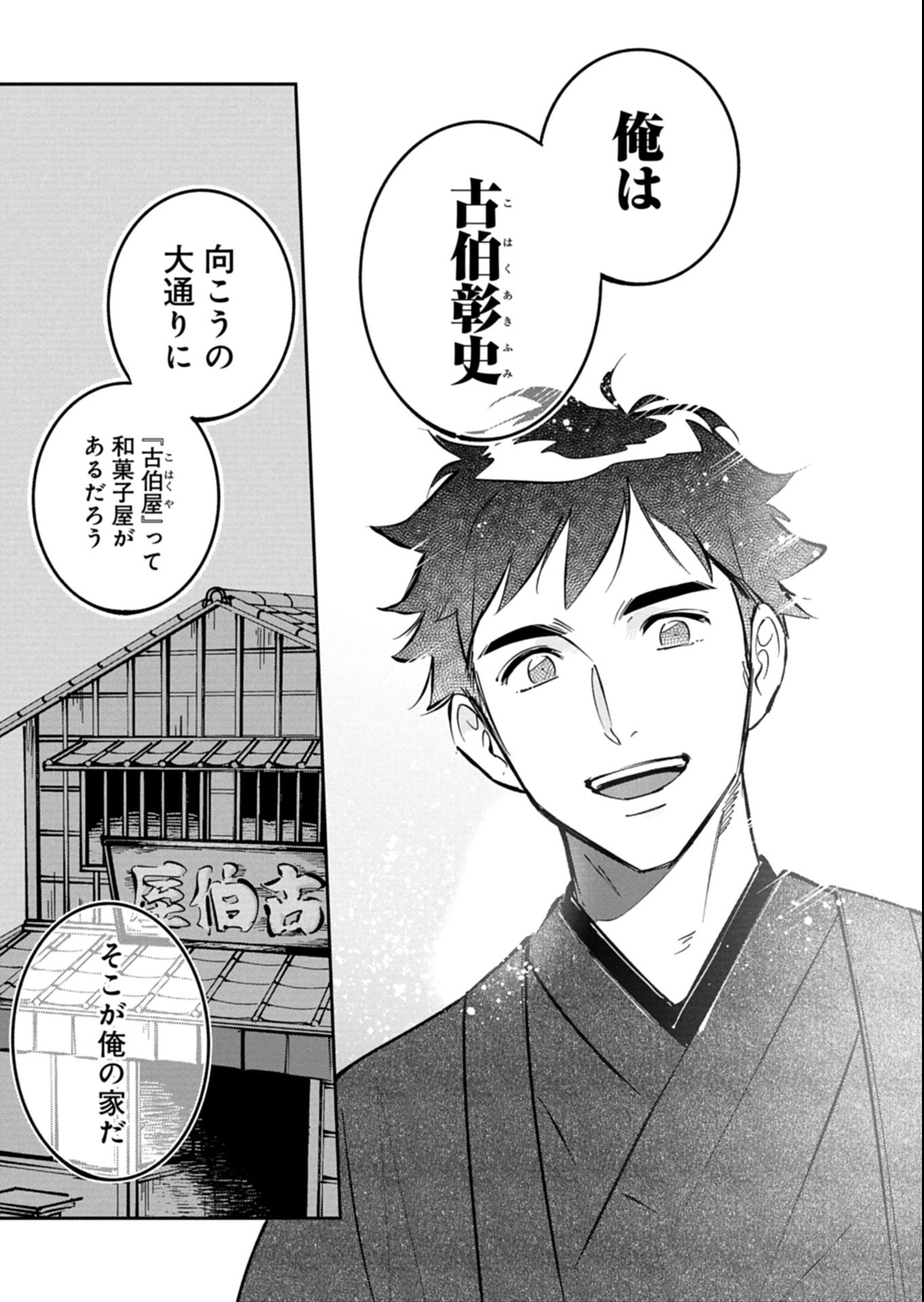 Yuuyami Doori Shoutengai - Kohaku Youkashiten Chapter 9.1 9ページ
