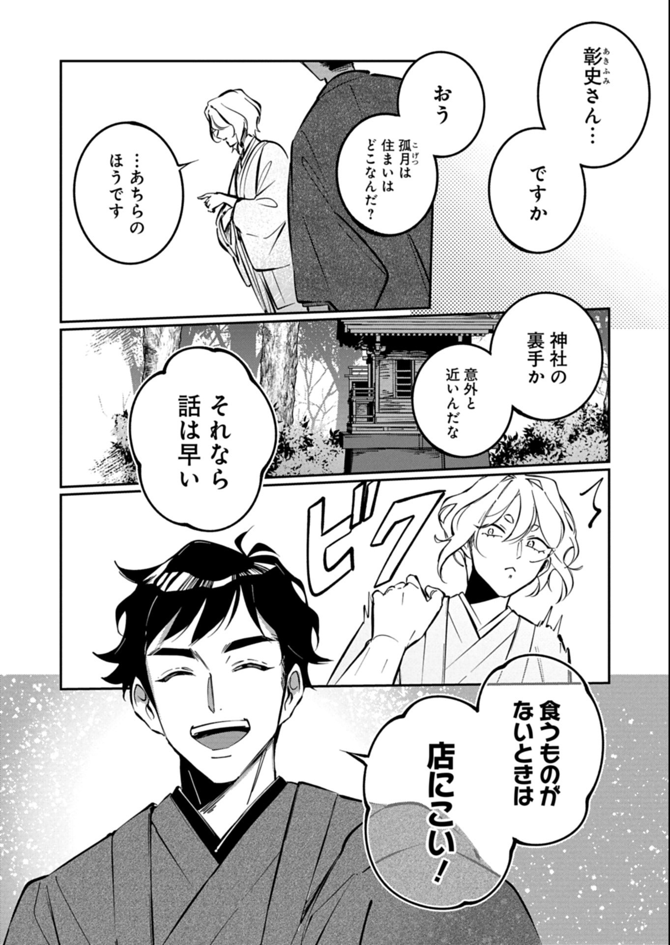 Yuuyami Doori Shoutengai - Kohaku Youkashiten Chapter 9.1 10ページ