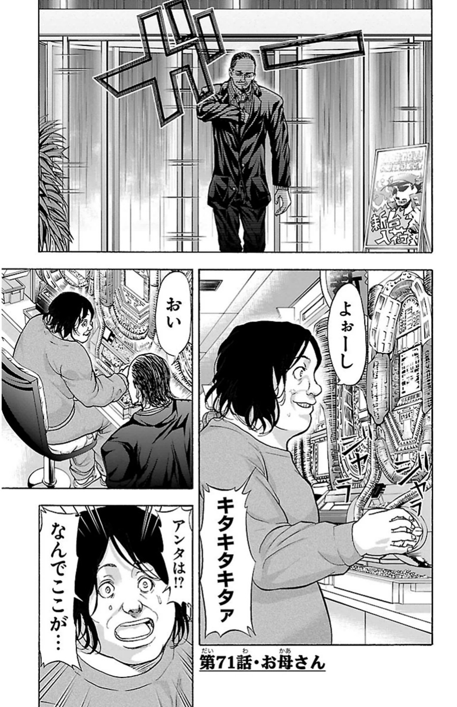 Harigane Service Chapter 71 1ページ