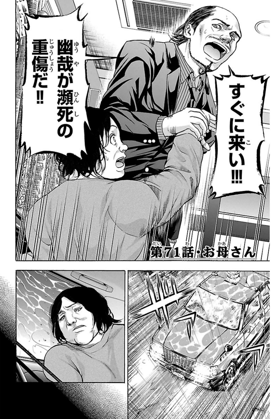 Harigane Service Chapter 71 2ページ