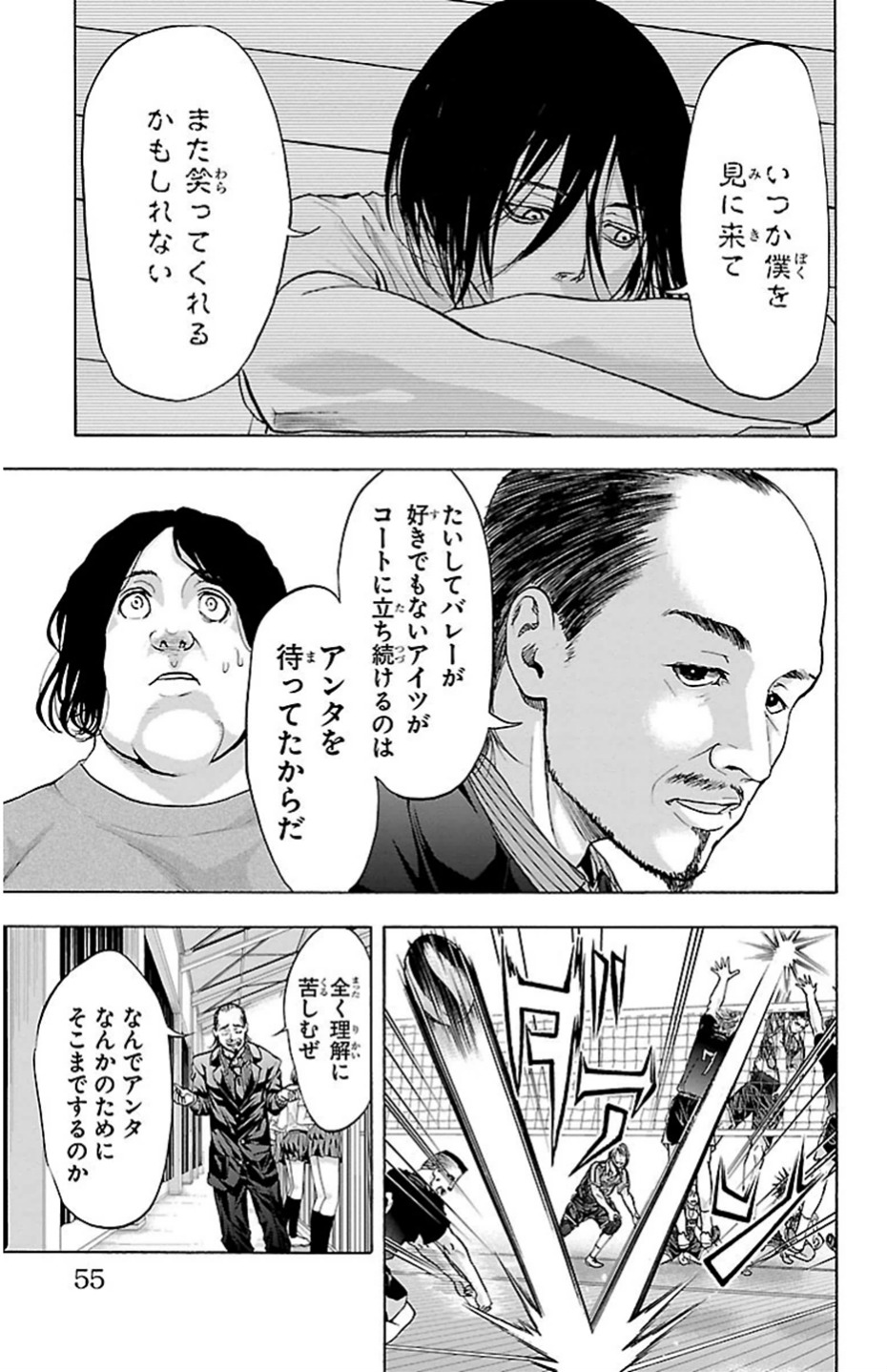 Harigane Service Chapter 71 11ページ