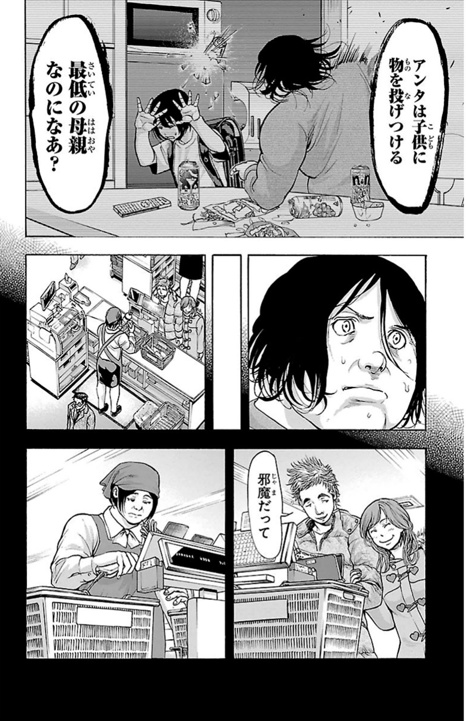 Harigane Service Chapter 71 12ページ