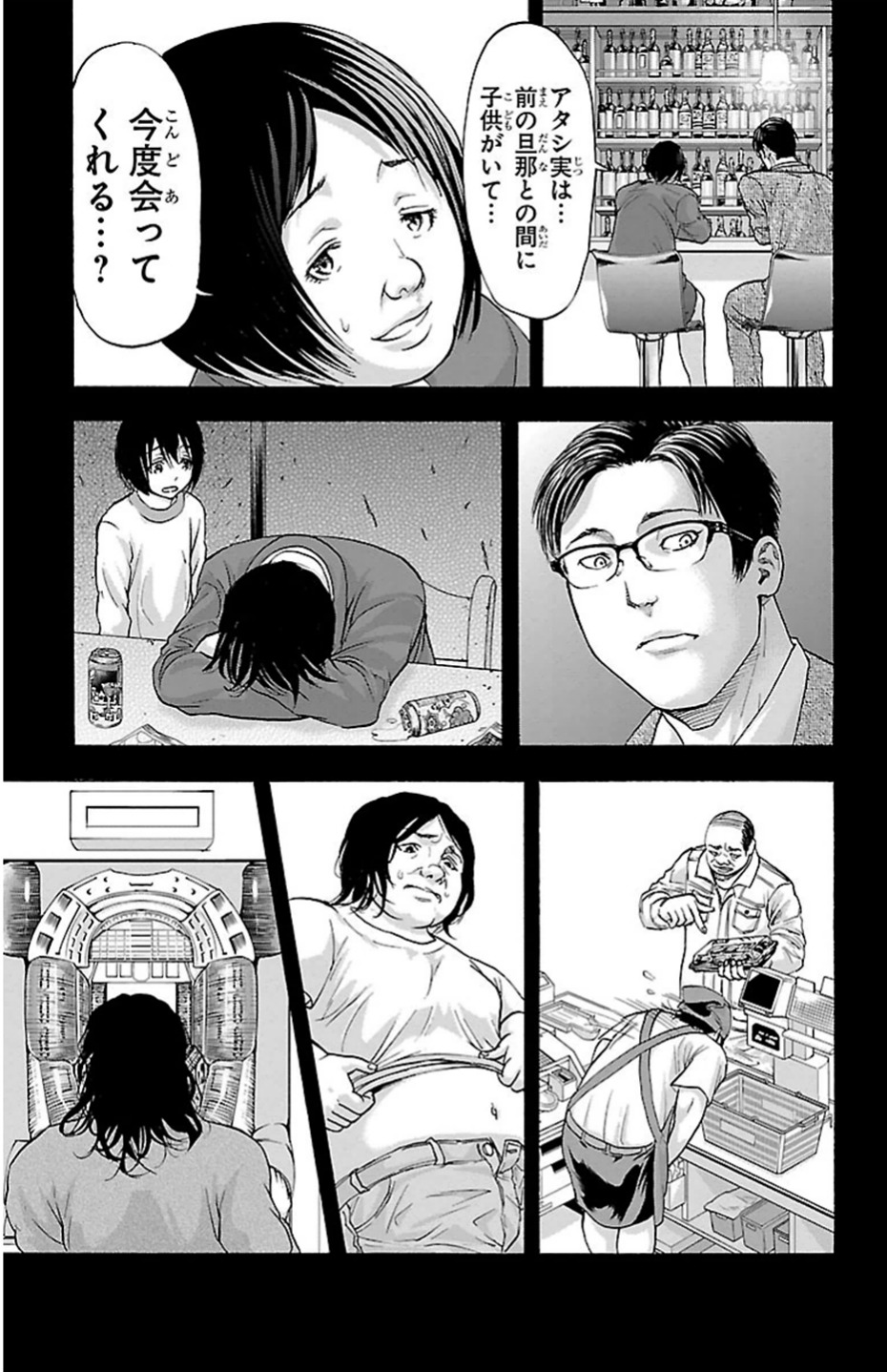 Harigane Service Chapter 71 13ページ