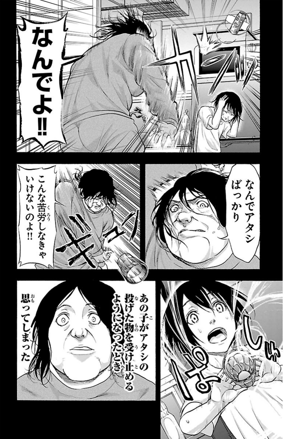 Harigane Service Chapter 71 14ページ