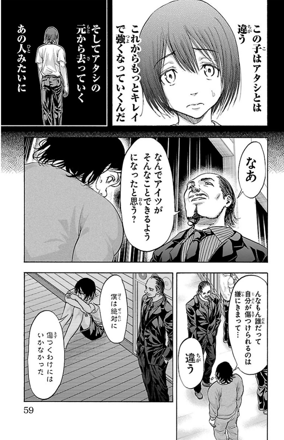 Harigane Service Chapter 71 15ページ
