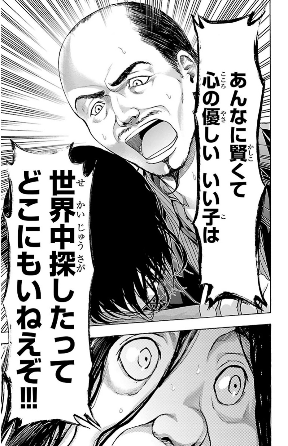Harigane Service Chapter 71 17ページ