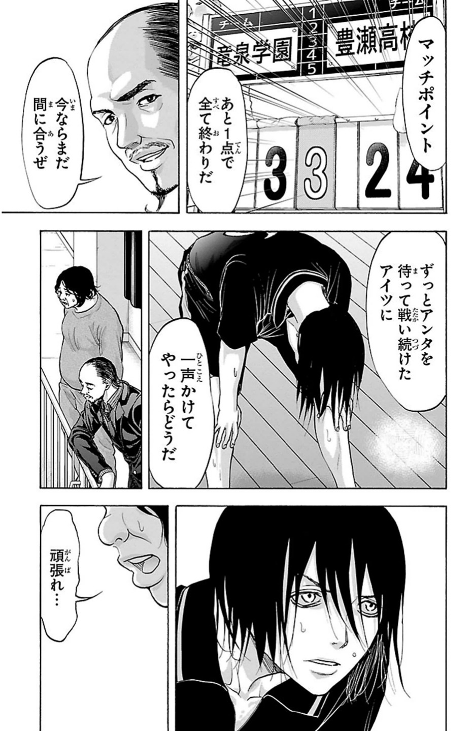 Harigane Service Chapter 71 19ページ