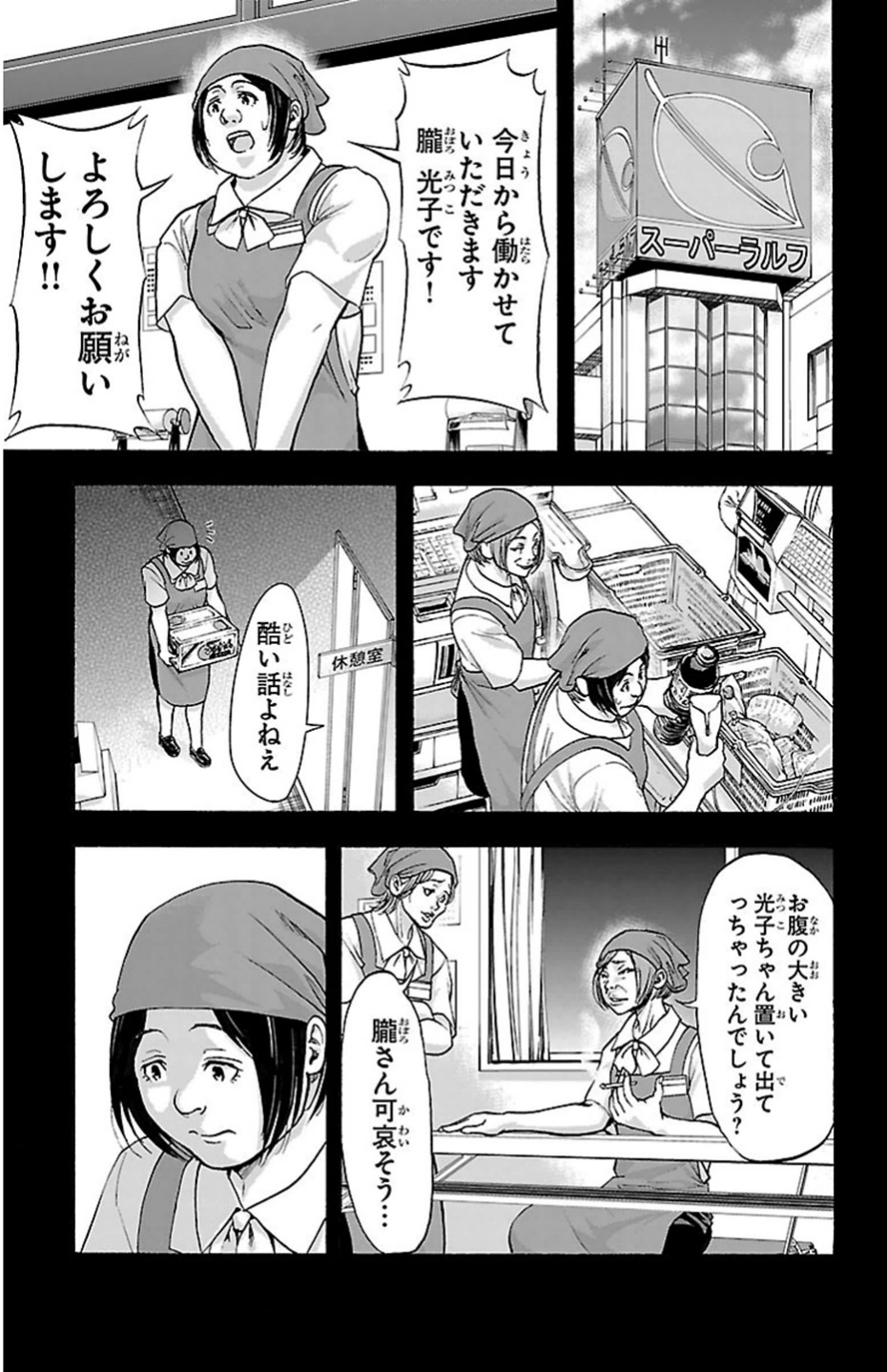 Harigane Service Chapter 71 3ページ