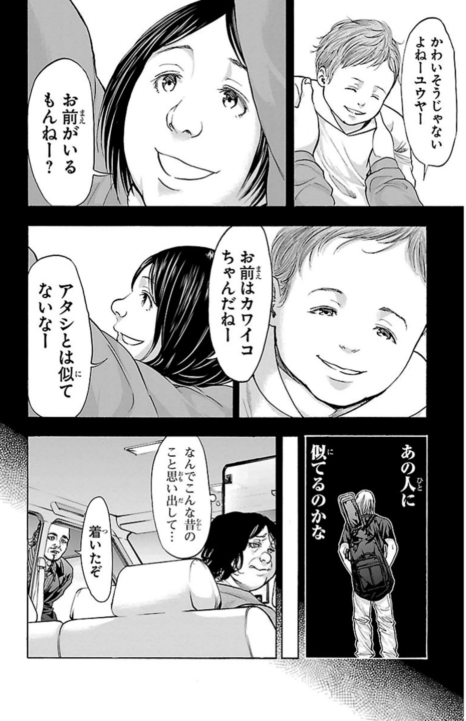 Harigane Service Chapter 71 4ページ