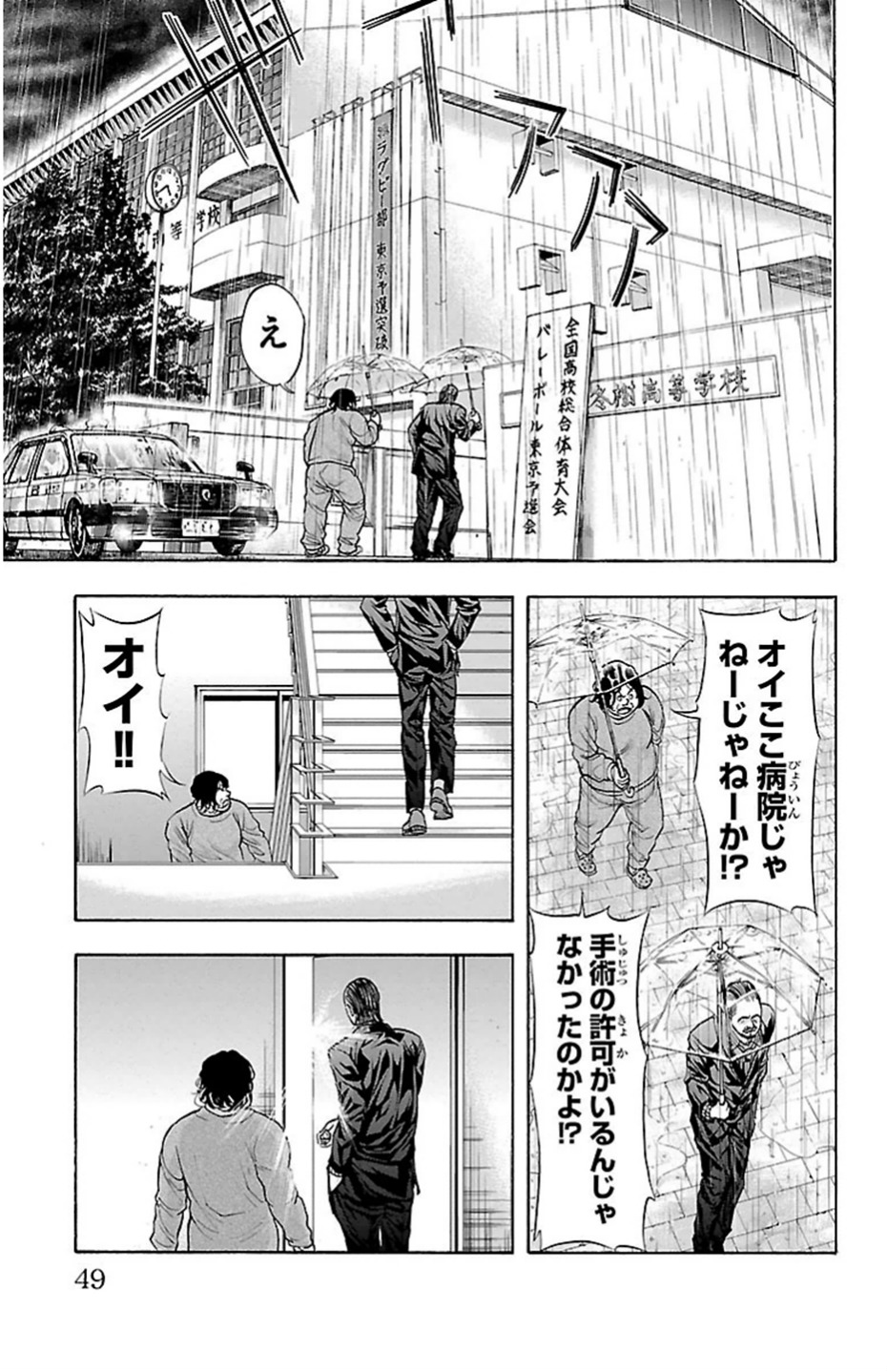 Harigane Service Chapter 71 5ページ