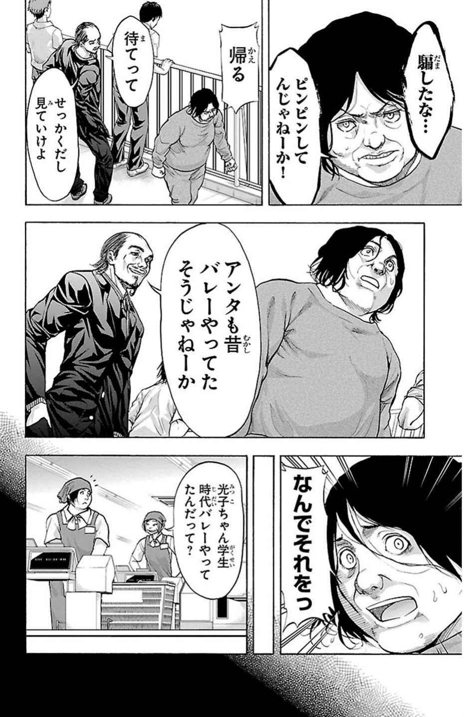 Harigane Service Chapter 71 8ページ