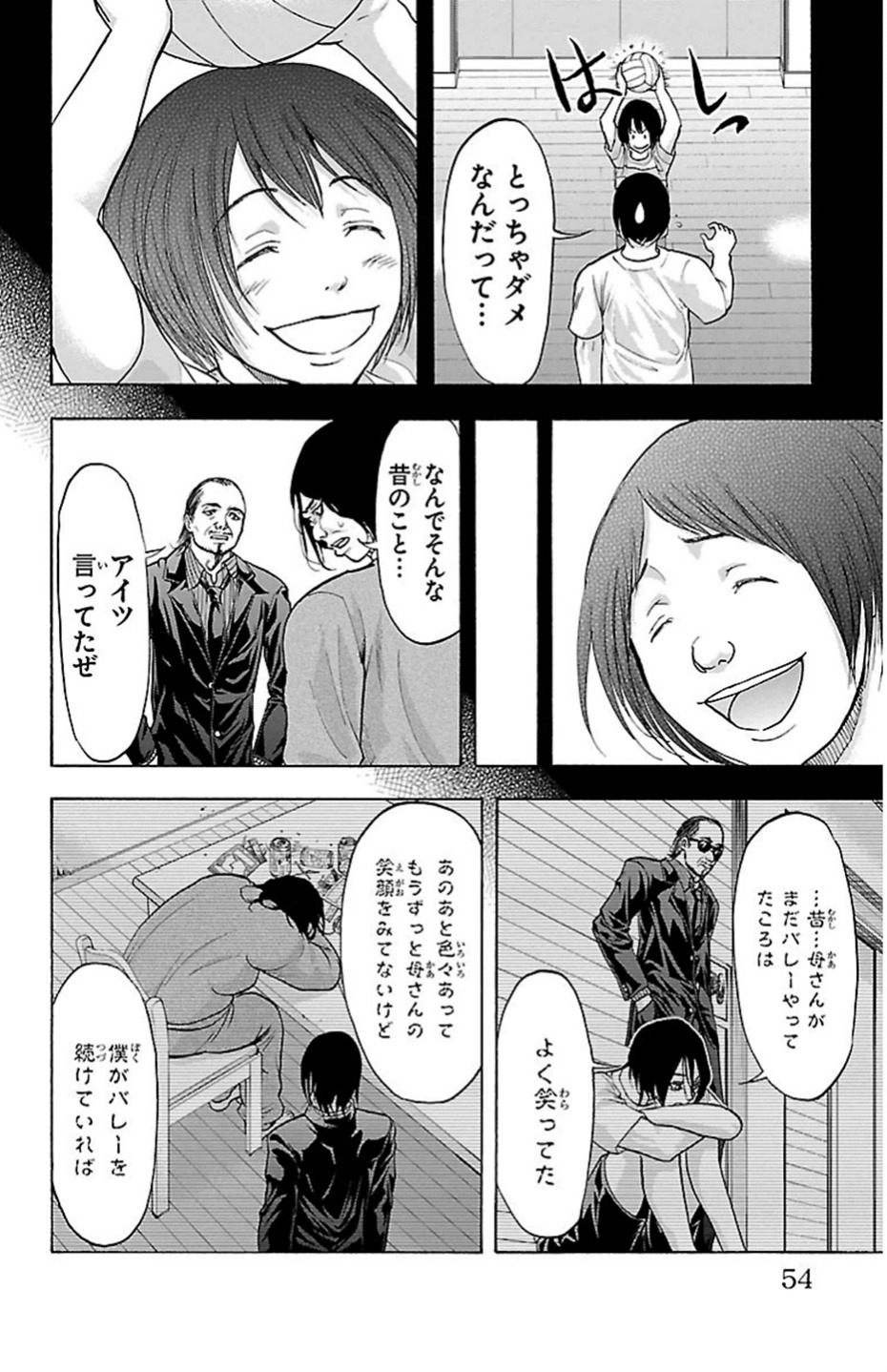 Harigane Service Chapter 71 10ページ
