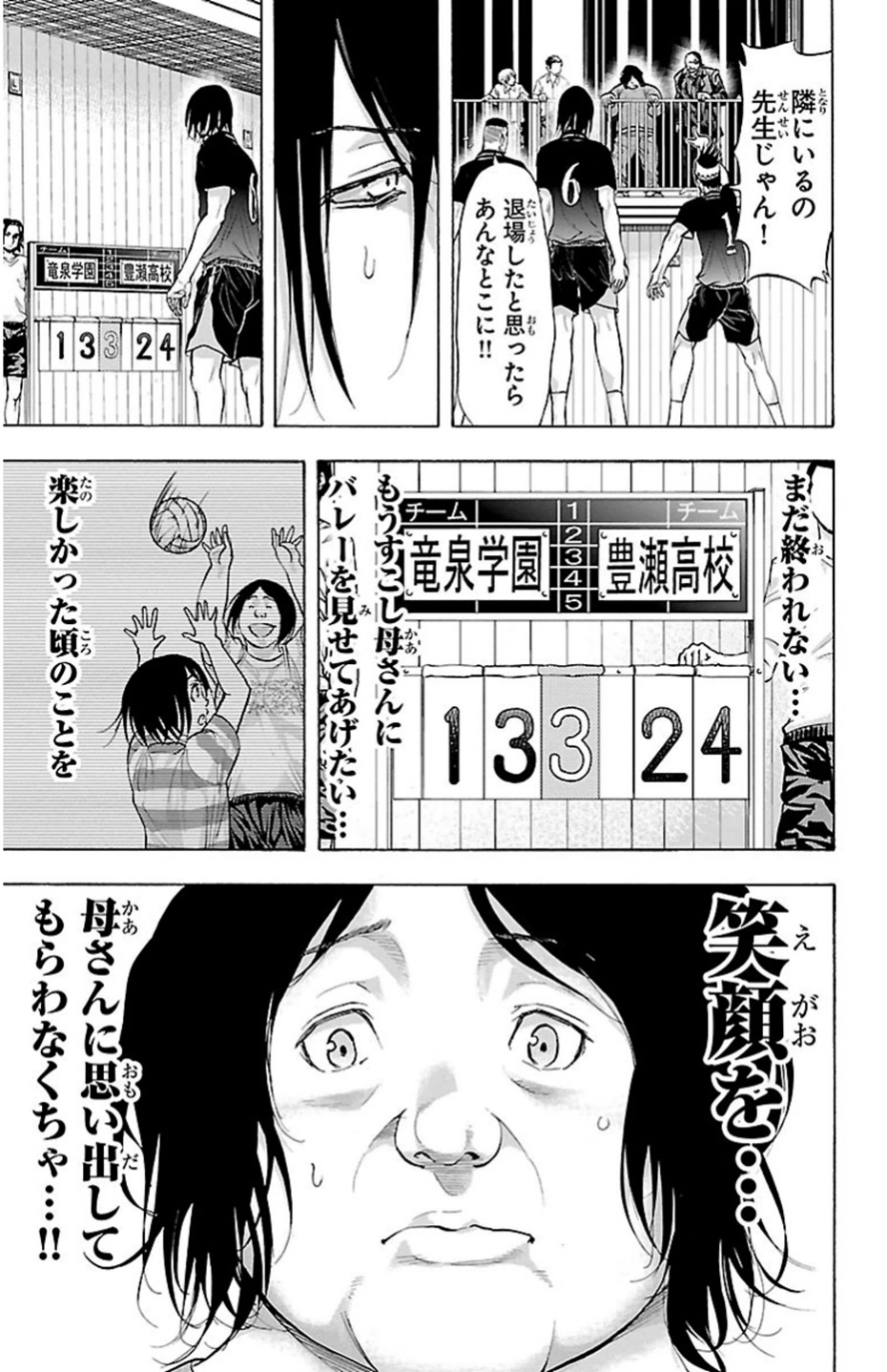 Harigane Service Chapter 72 3ページ