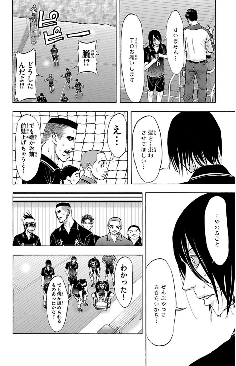 Harigane Service Chapter 72 4ページ