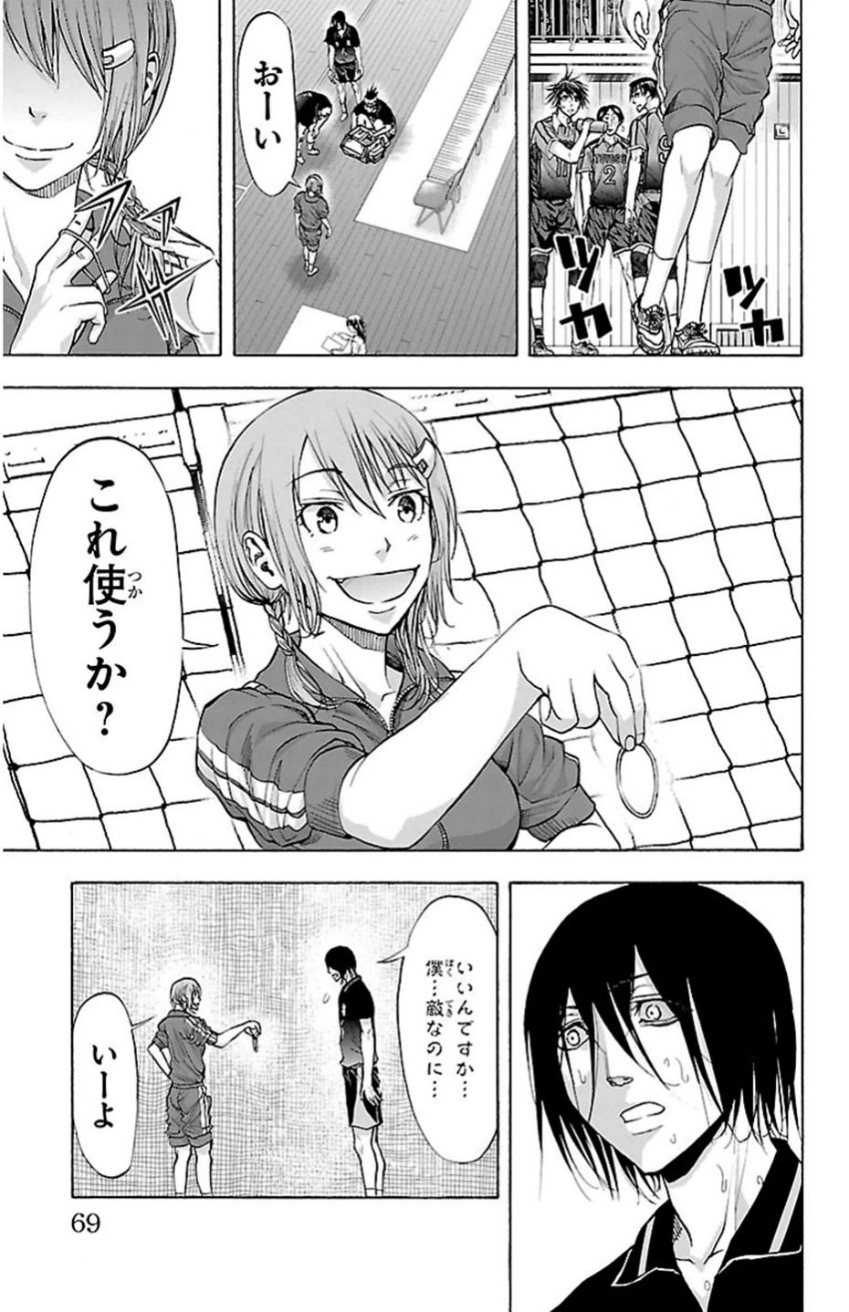 Harigane Service Chapter 72 5ページ