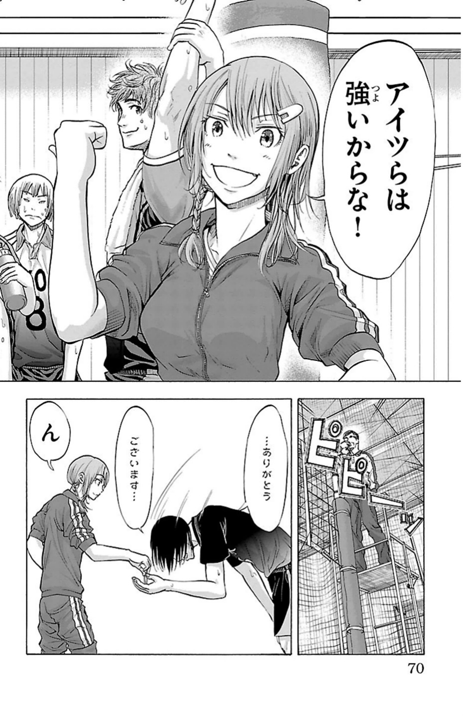 Harigane Service Chapter 72 6ページ