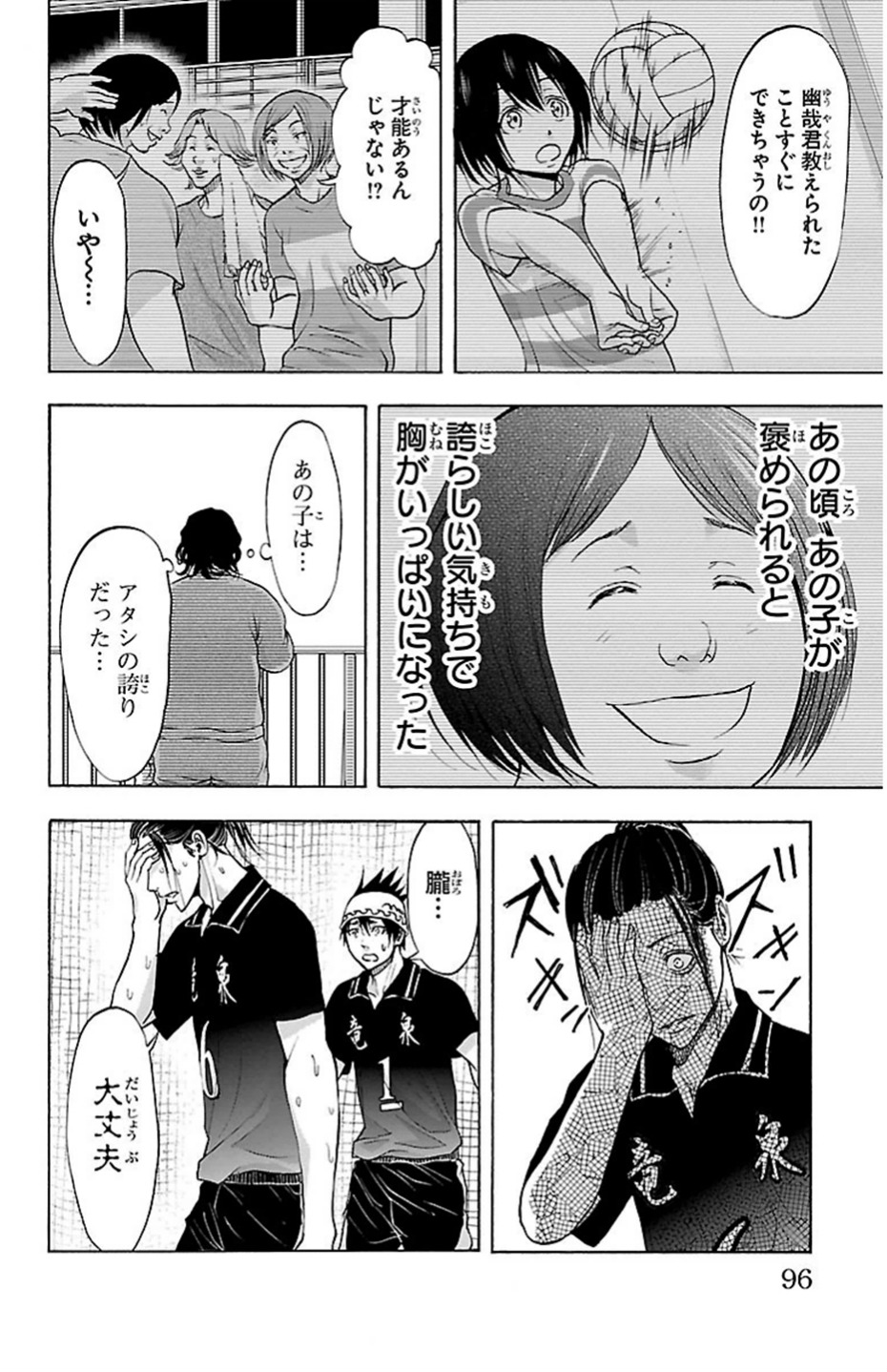 Harigane Service Chapter 73 12ページ