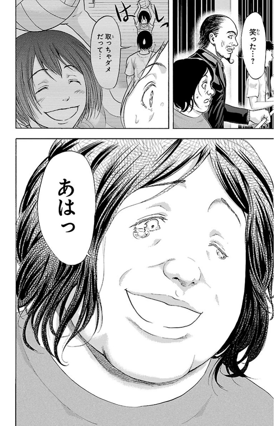 Harigane Service Chapter 73 20ページ