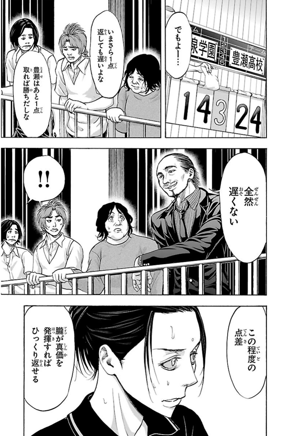 Harigane Service Chapter 73 3ページ