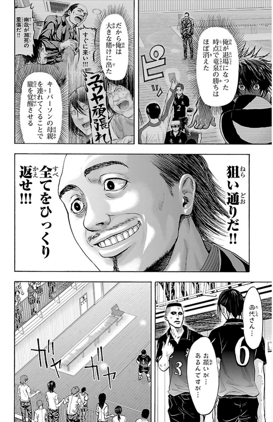 Harigane Service Chapter 73 4ページ