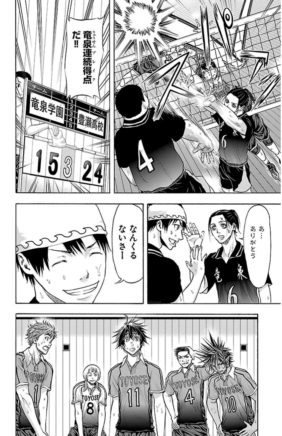 Harigane Service Chapter 73 10ページ
