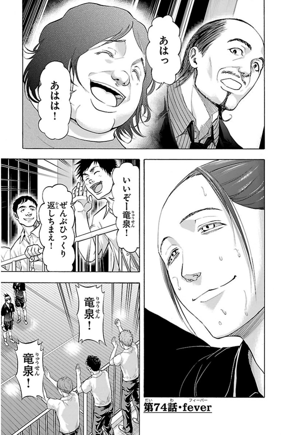 Harigane Service Chapter 74 1ページ
