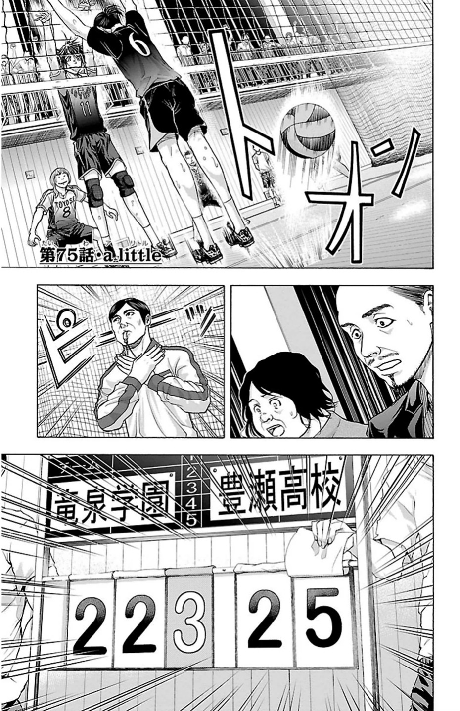 Harigane Service Chapter 75 1ページ