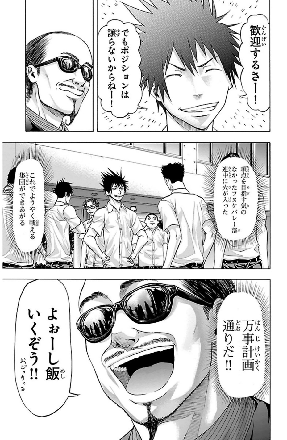 Harigane Service Chapter 75 19ページ