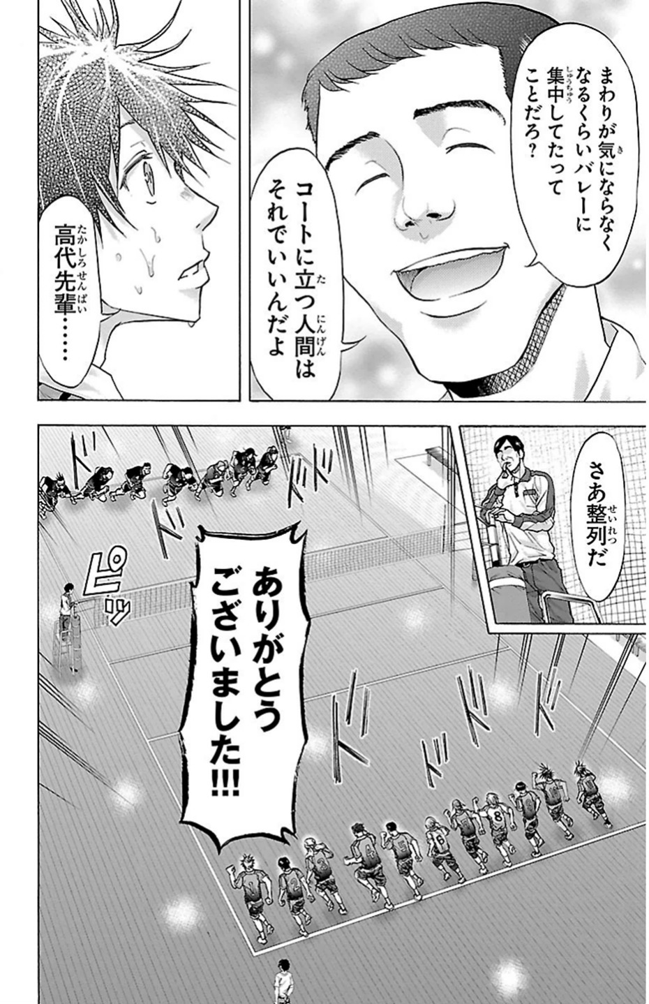 Harigane Service Chapter 75 6ページ