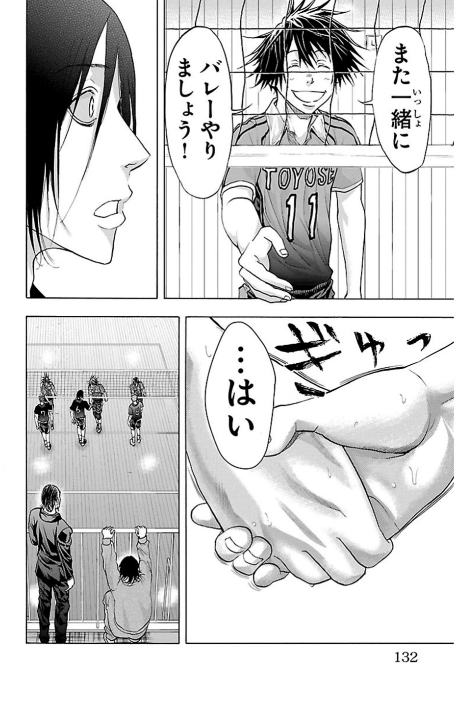 Harigane Service Chapter 75 8ページ