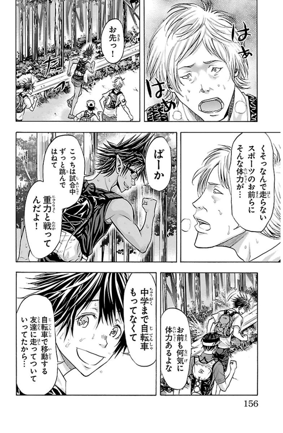 Harigane Service Chapter 76 11ページ