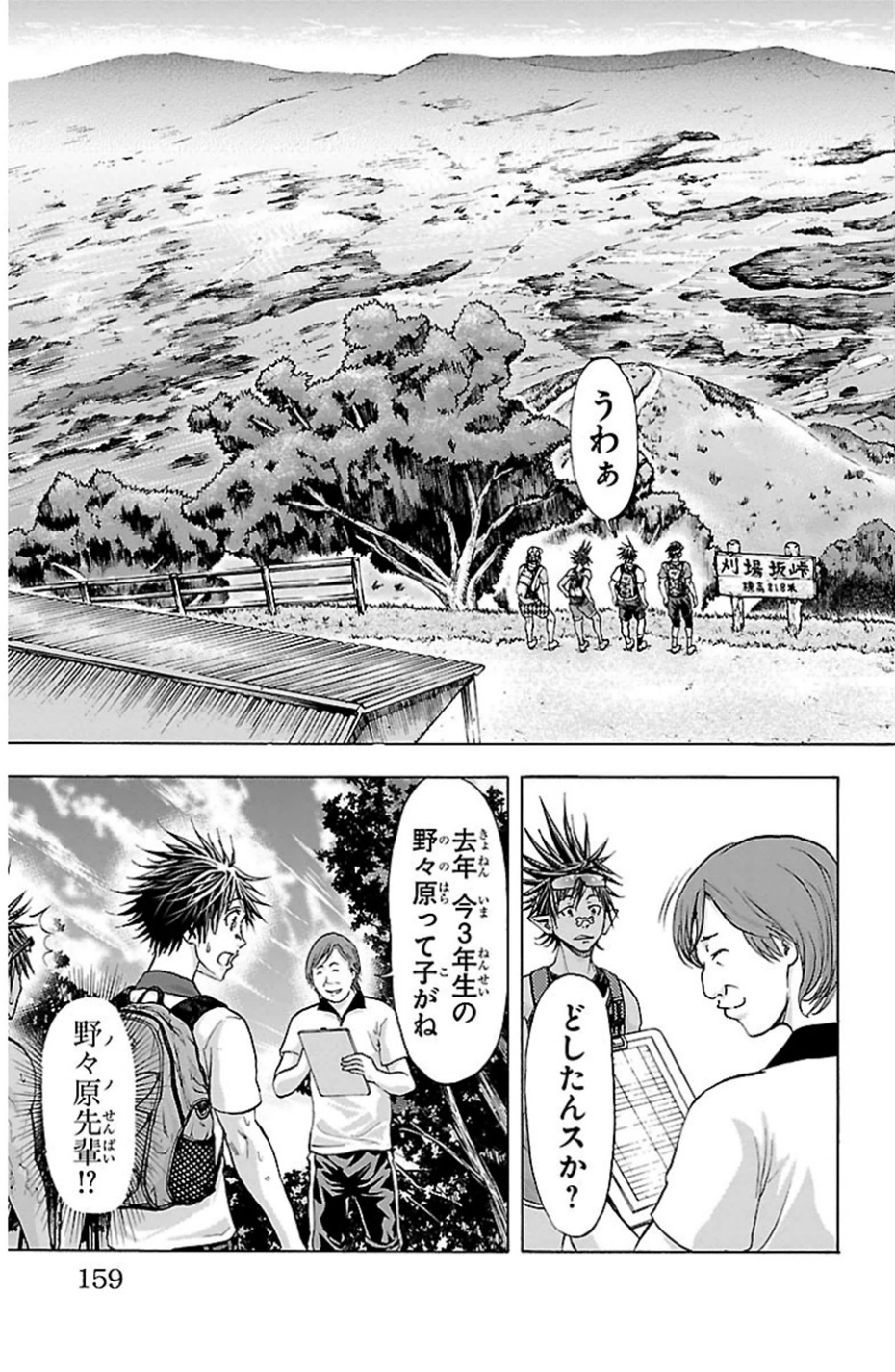 Harigane Service Chapter 76 14ページ