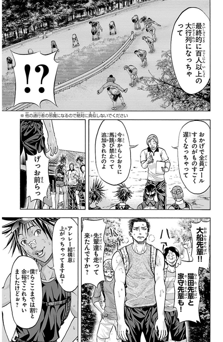 Harigane Service Chapter 76 16ページ