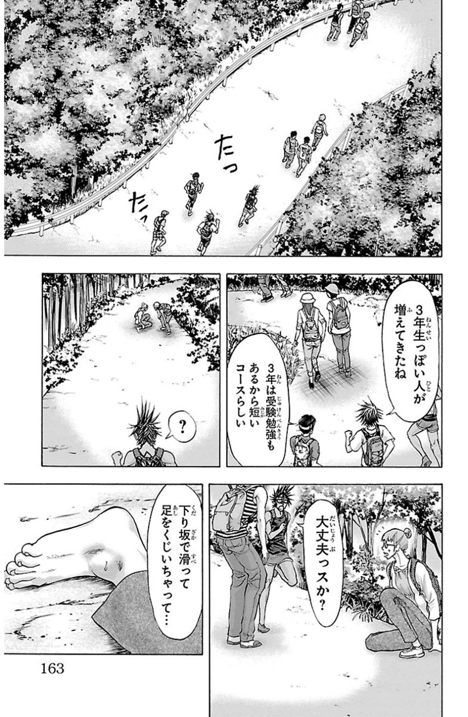 Harigane Service Chapter 76 18ページ