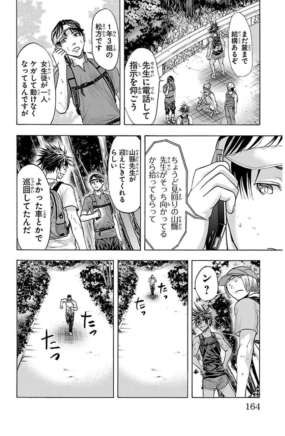 Harigane Service Chapter 76 19ページ