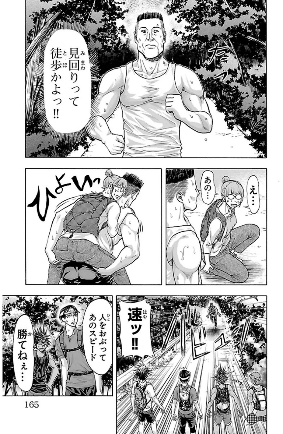 Harigane Service Chapter 76 20ページ