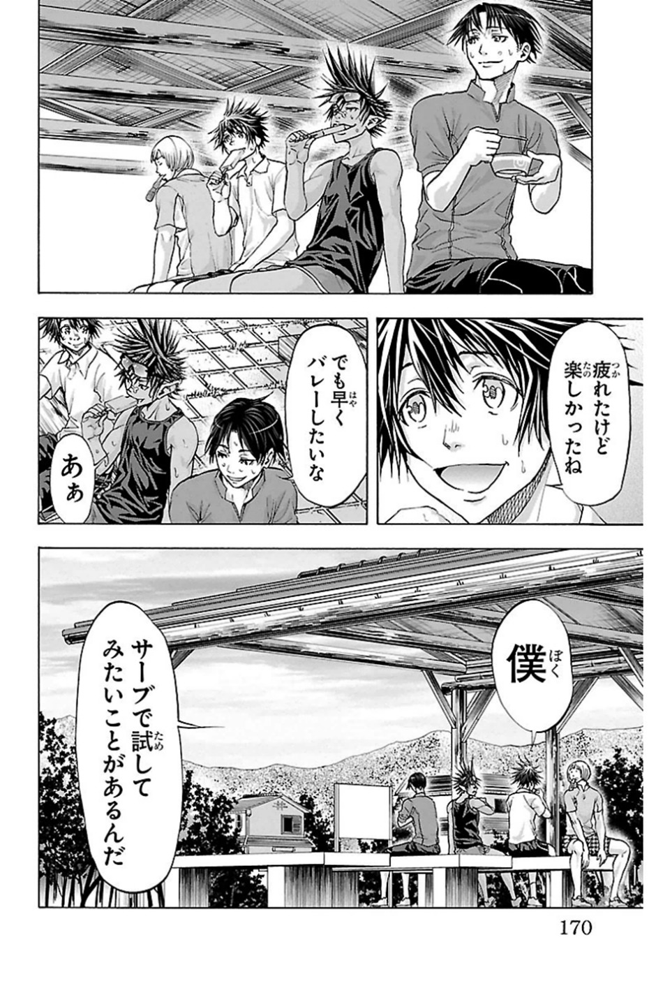 Harigane Service Chapter 76 25ページ