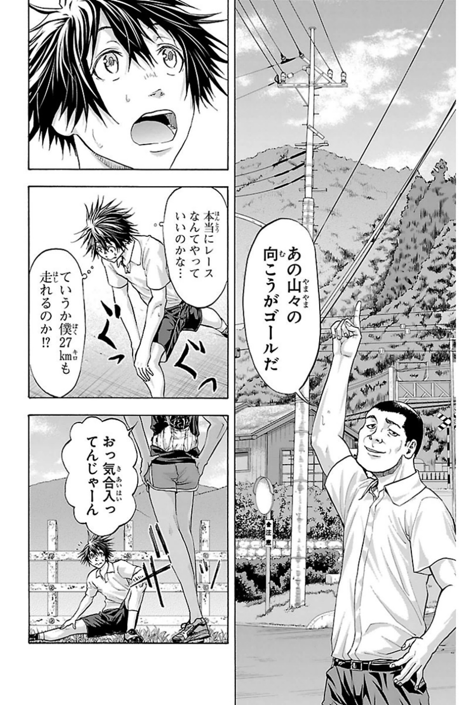 Harigane Service Chapter 76 5ページ