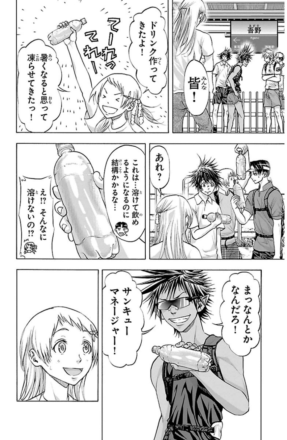 Harigane Service Chapter 76 7ページ