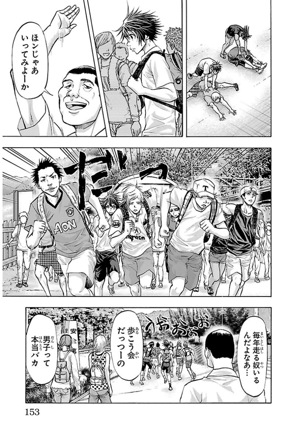Harigane Service Chapter 76 8ページ