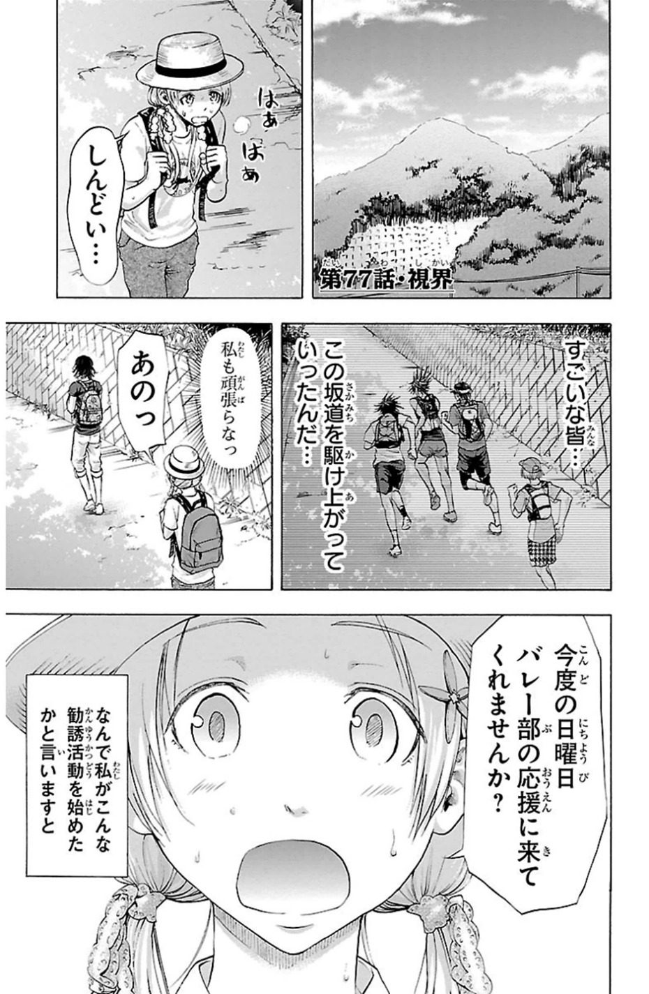 Harigane Service Chapter 77 1ページ