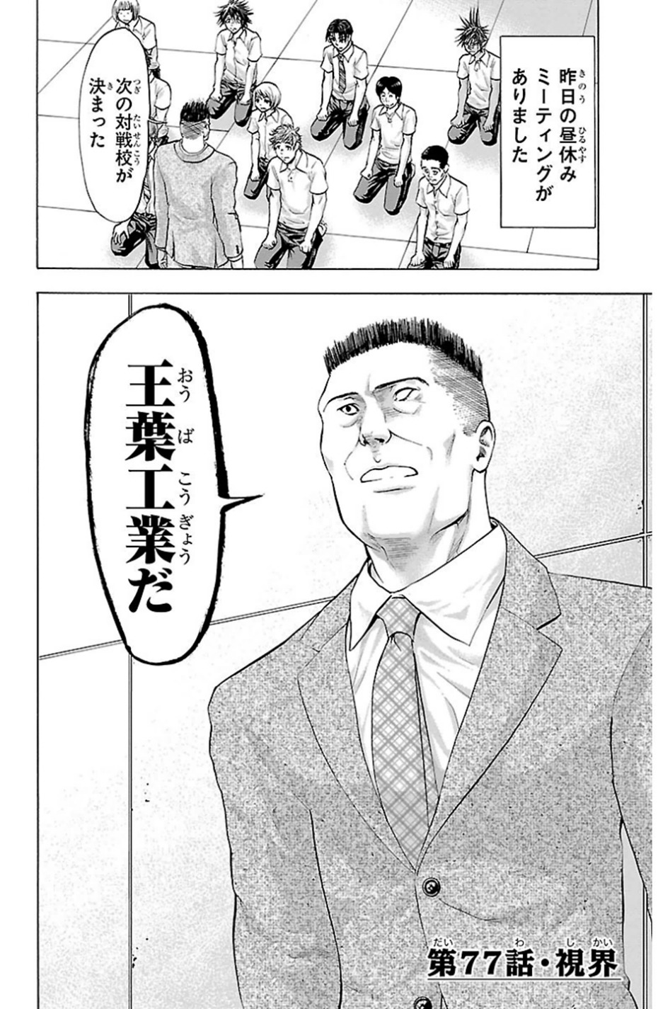 Harigane Service Chapter 77 2ページ